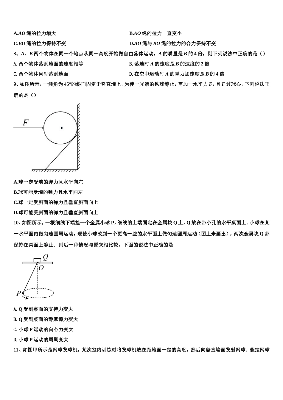 2022年福建师范大学大附属中学高一物理第一学期期末联考模拟试题含解析_第3页