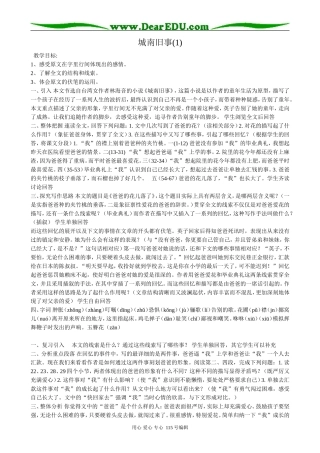 语文版高中语文第四册城南旧事(1)