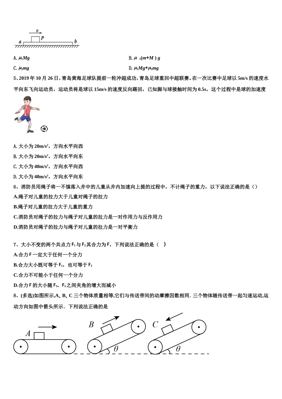 2022-2023学年河北省衡水市重点名校高一物理第一学期期末预测试题含解析_第2页