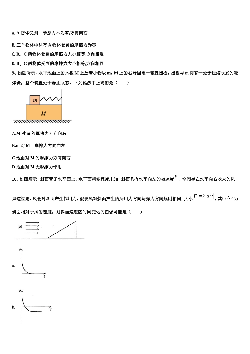 2022-2023学年河北省衡水市重点名校高一物理第一学期期末预测试题含解析_第3页