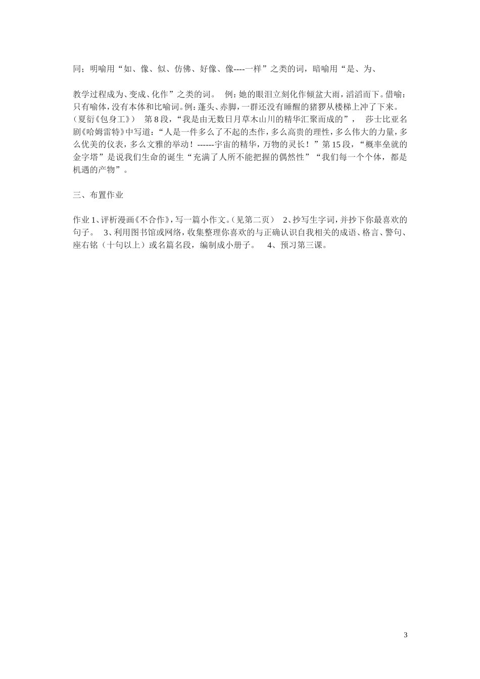 2.我很重要 教案_第3页