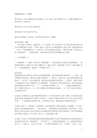 2.我很重要 教案