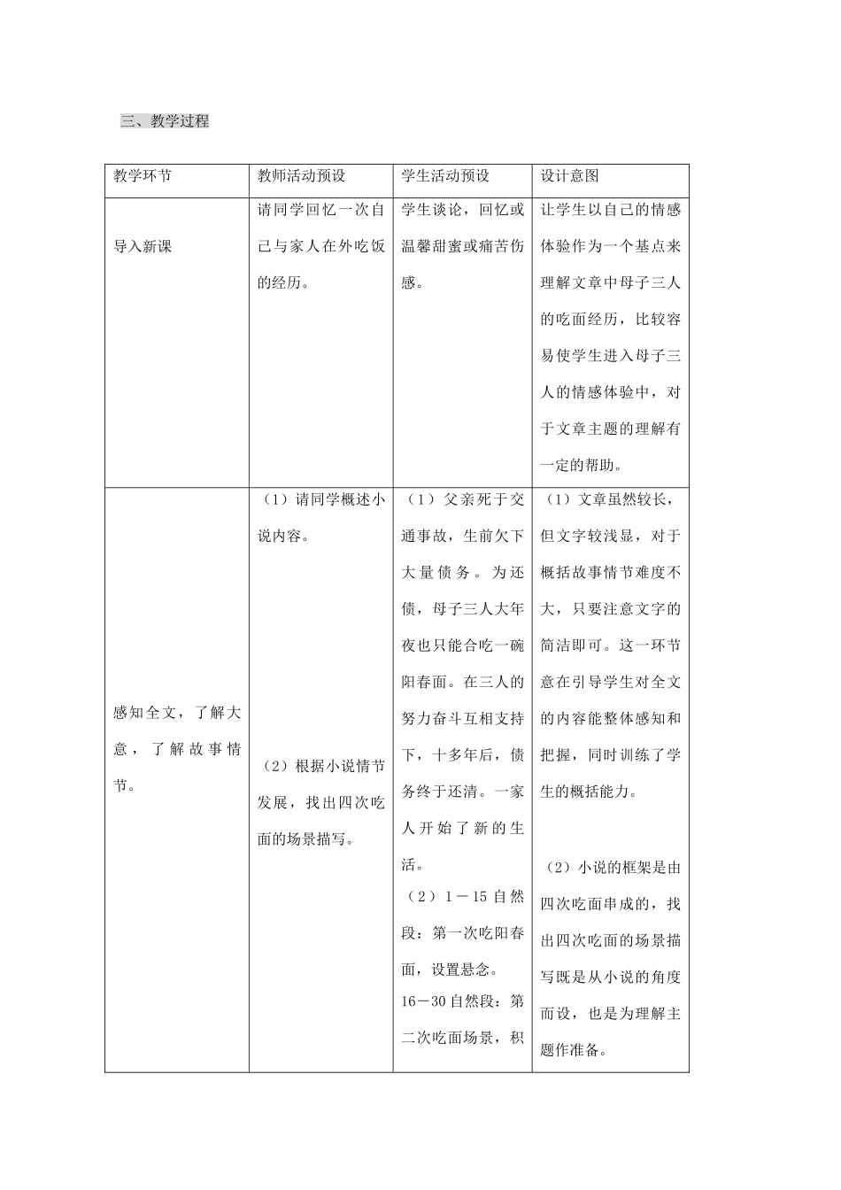 2011年高中语文 3.9《一碗阳春面》教案 沪教版必修1_第2页