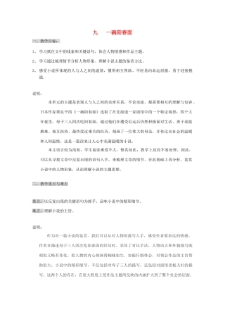 2011年高中语文 3.9《一碗阳春面》教案 沪教版必修1