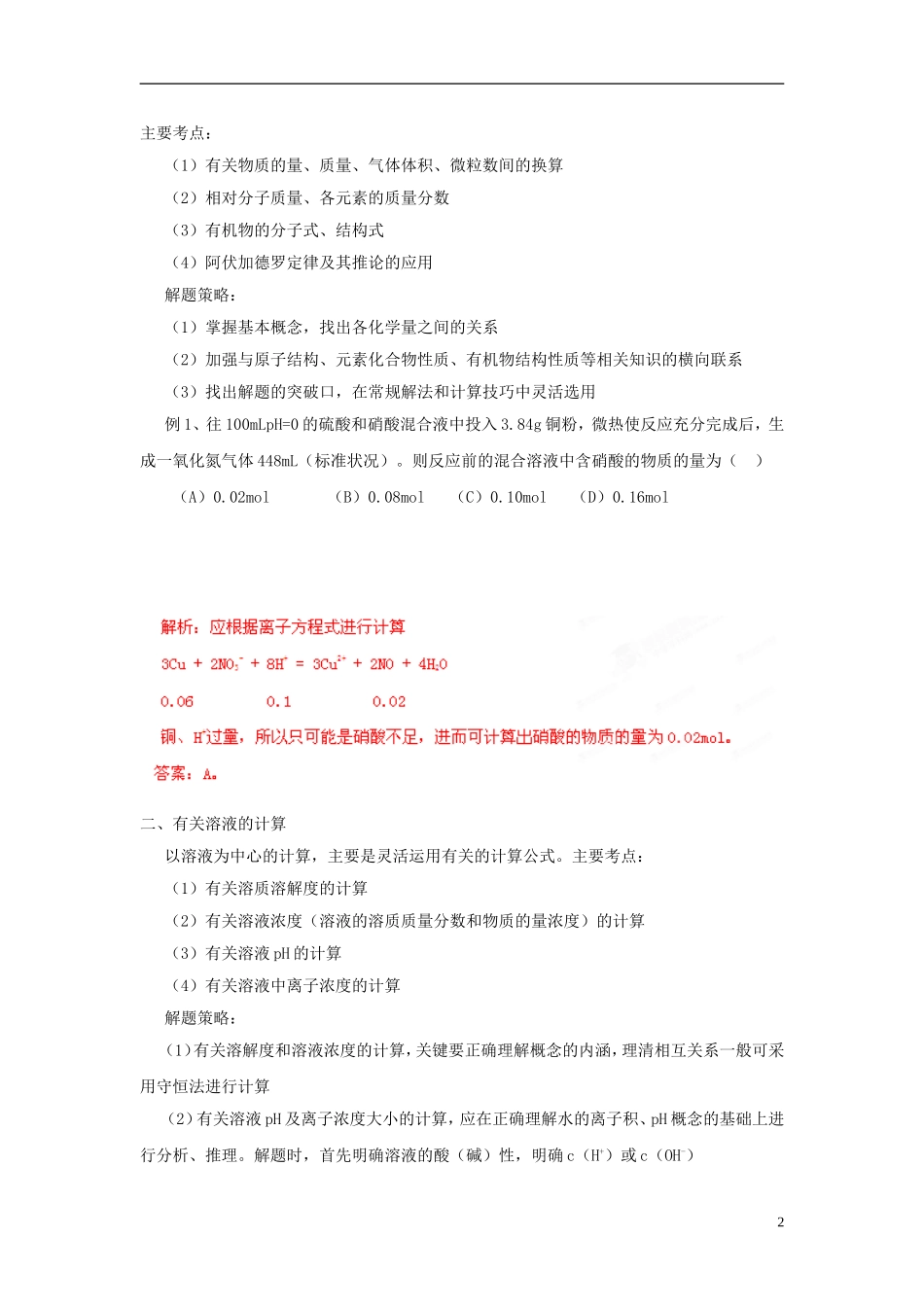 2013年高考化学二轮复习精品资料专题18 化学计算教学案（教师版）_第2页