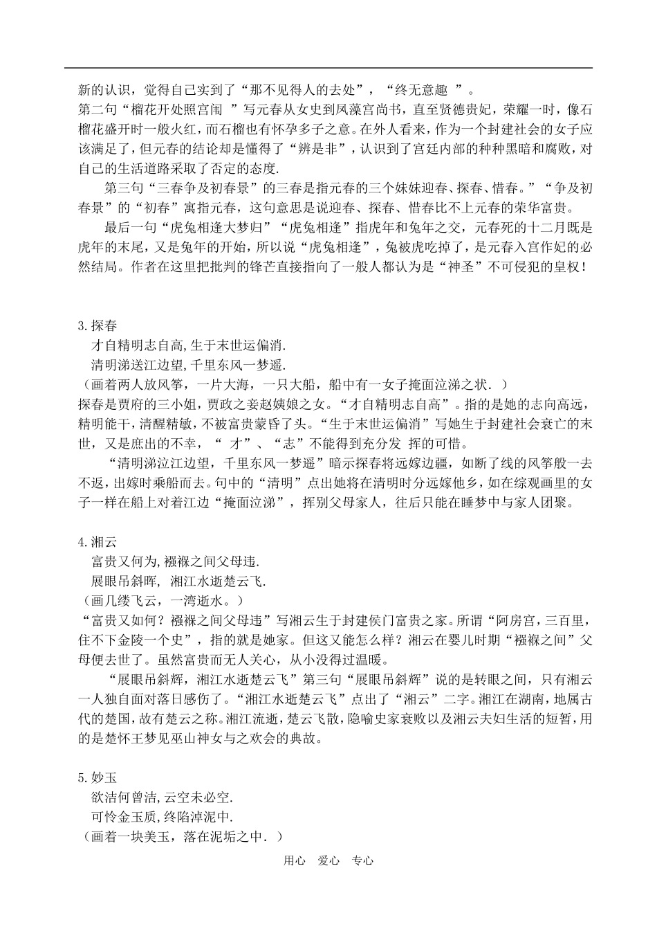 2009年高考语文红楼梦资料汇编新人教版_第2页