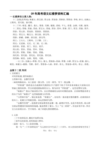 2009年高考语文红楼梦资料汇编新人教版