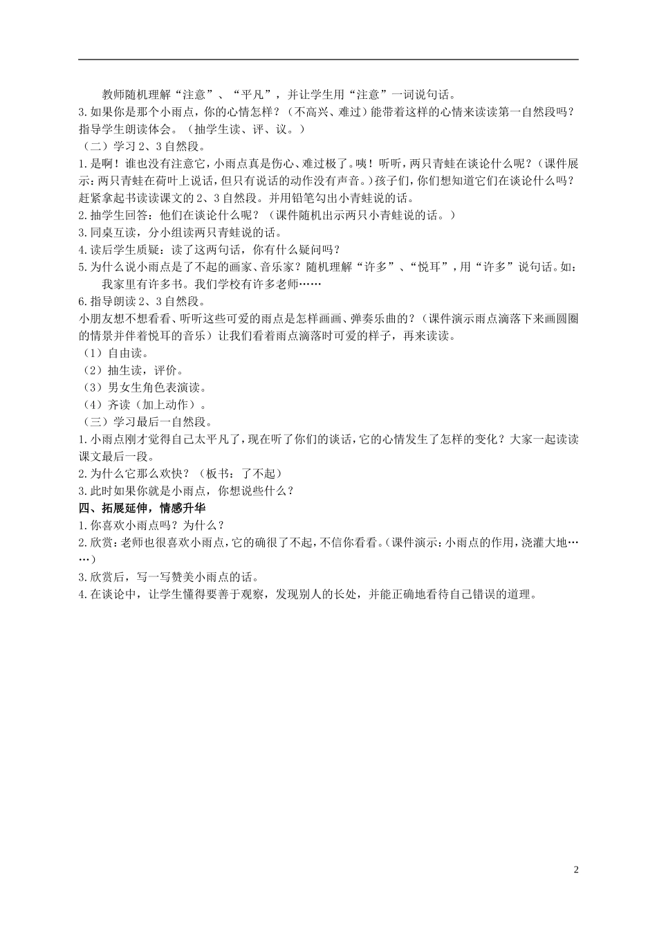 二年级语文上册 小雨点教案1 西师大版_第2页