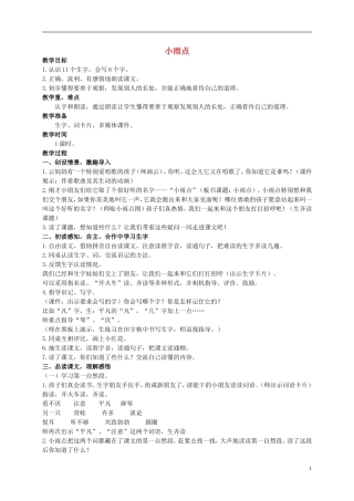 二年级语文上册 小雨点教案1 西师大版
