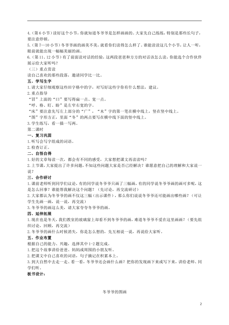 二年级语文上册 冬爷爷的图画 1教案 语文S版_第2页