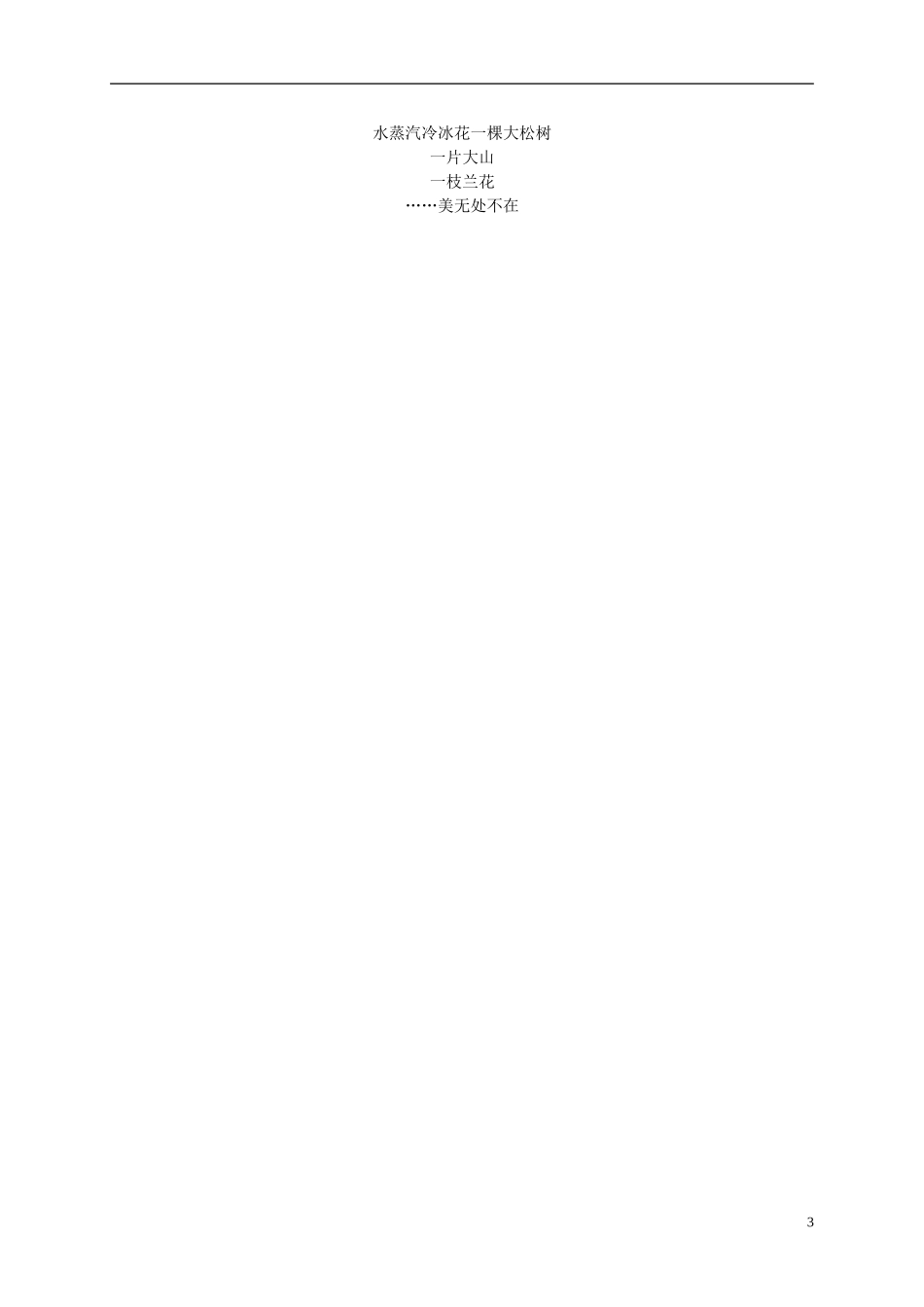 二年级语文上册 冬爷爷的图画 1教案 语文S版_第3页