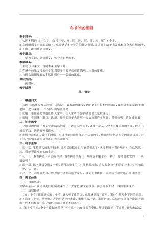 二年级语文上册 冬爷爷的图画 1教案 语文S版