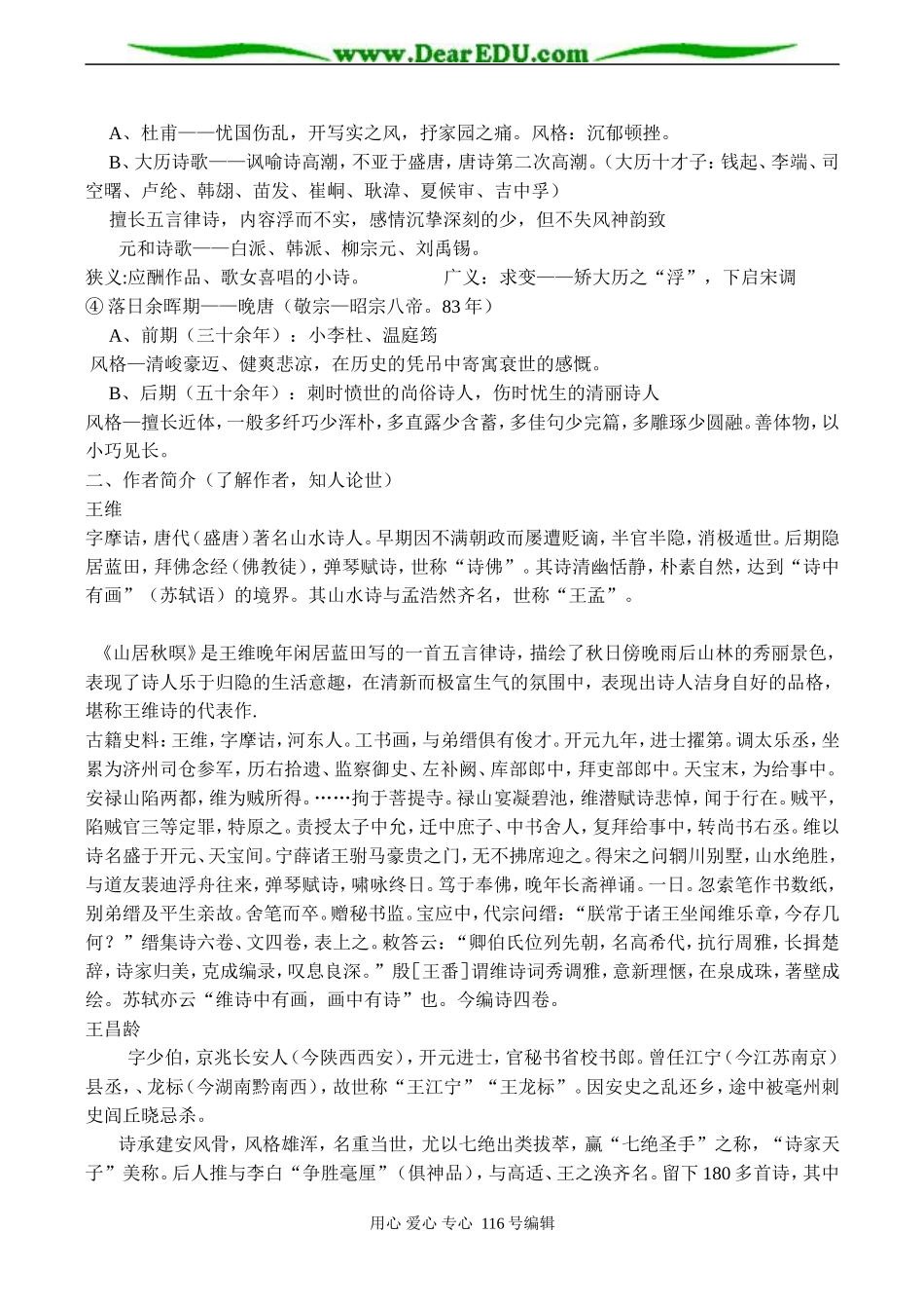 2008高考语文复习 诗五首教学设计_第3页