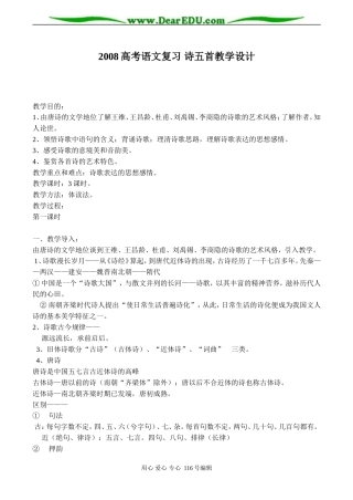 2008高考语文复习 诗五首教学设计