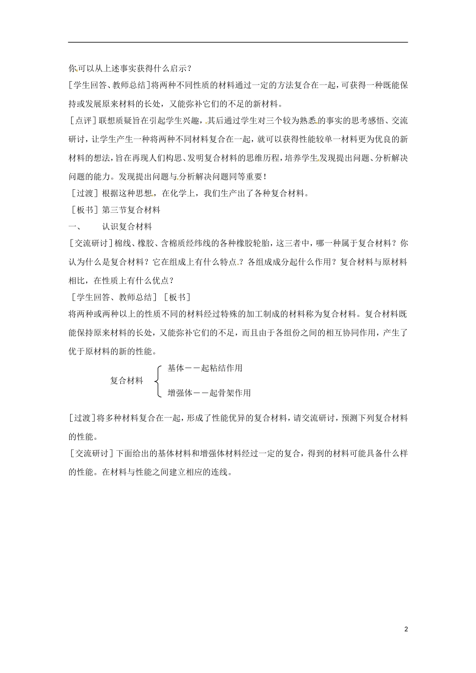 2013-2014学年高中化学 4.3 复合材料教案2 鲁科版必修1_第2页