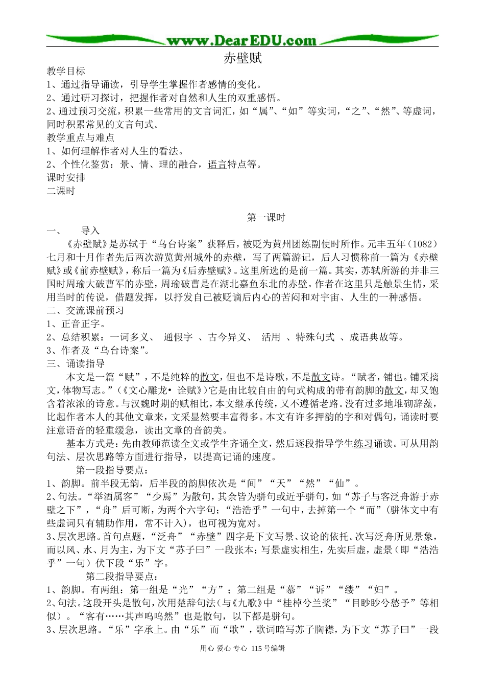 语文版高中语文第二册赤壁赋_第1页