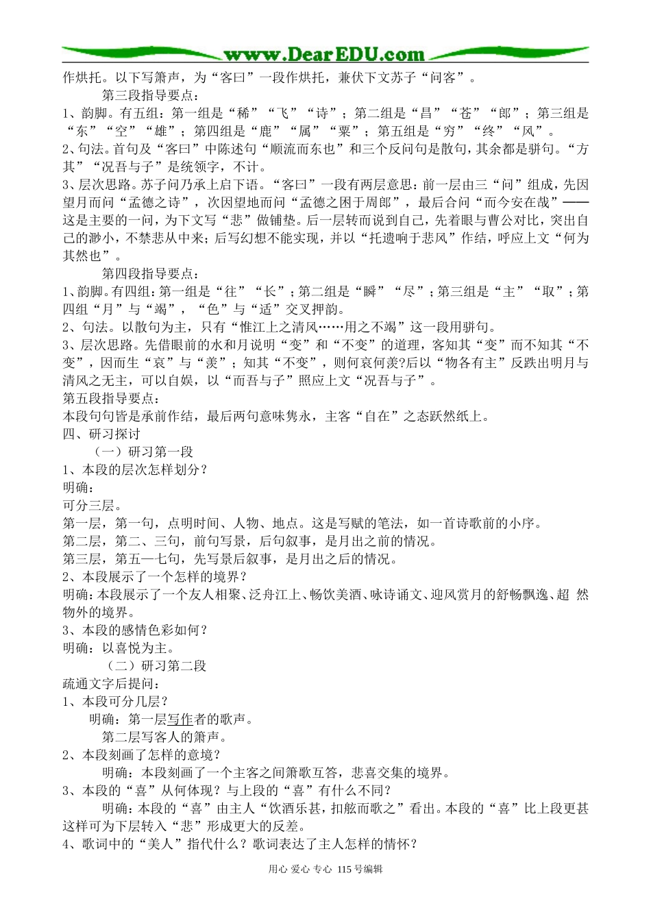 语文版高中语文第二册赤壁赋_第2页