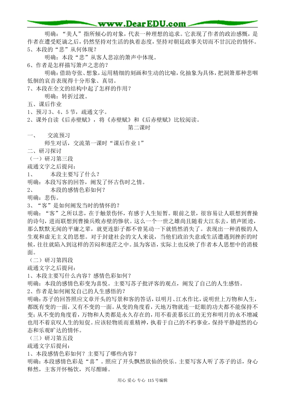 语文版高中语文第二册赤壁赋_第3页