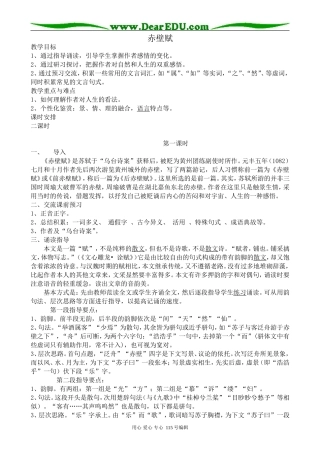 语文版高中语文第二册赤壁赋