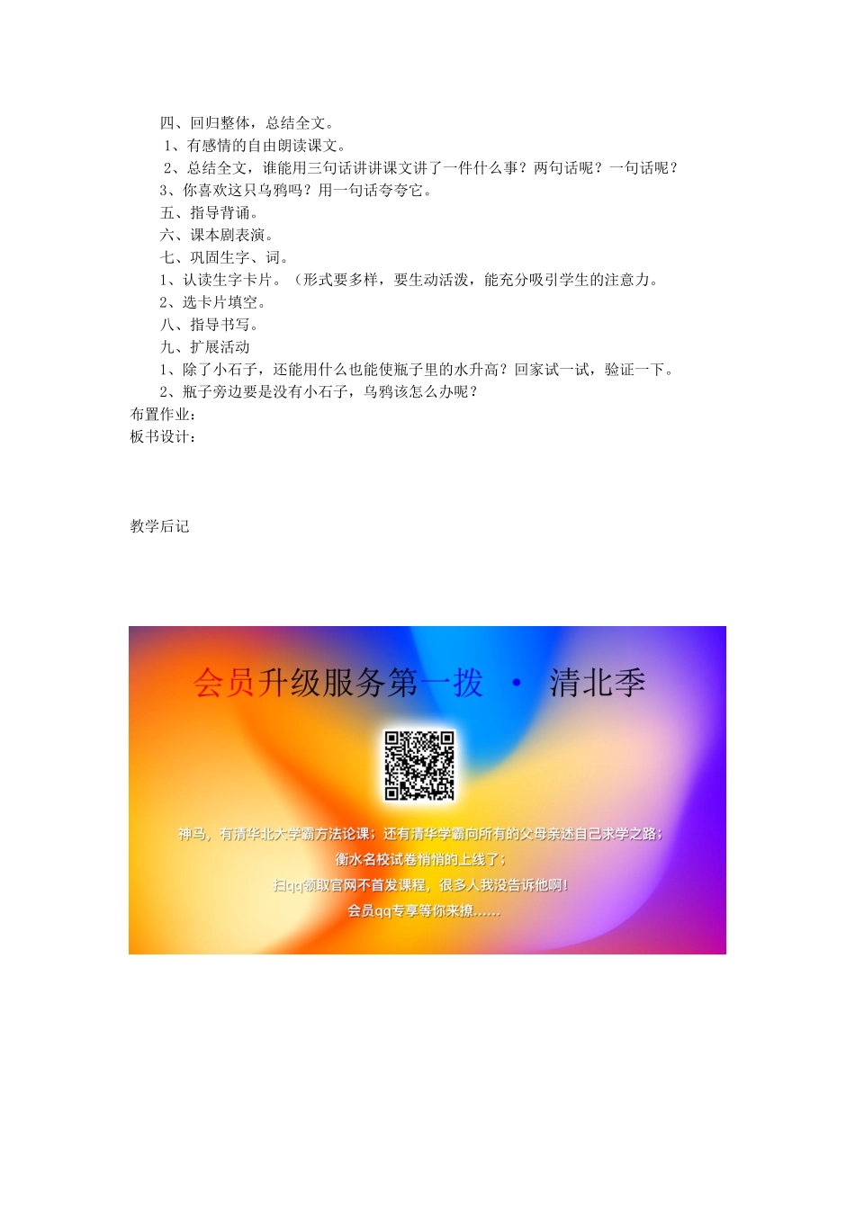 一年级语文上册 第十三单元 手和脑 乌鸦喝水教案 北师大版-北师大版小学一年级上册语文教案_第2页