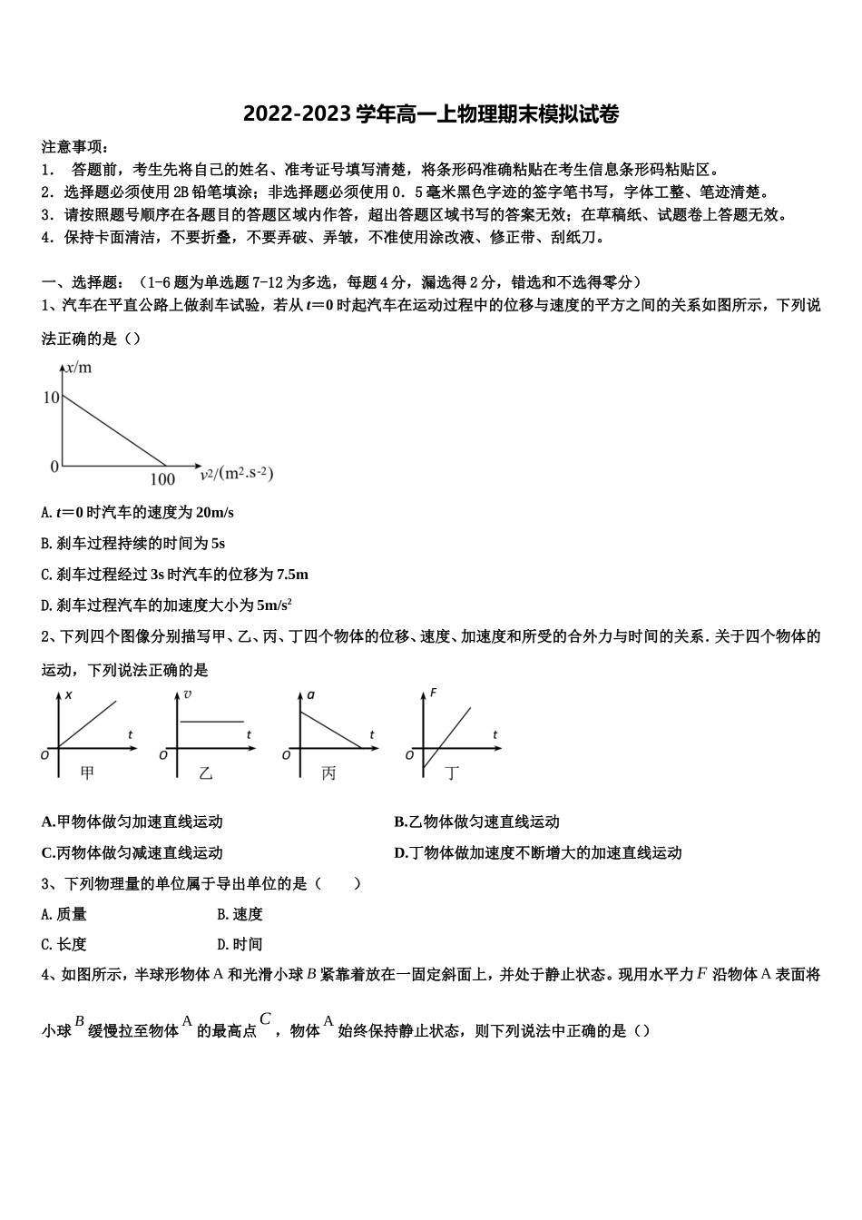 2022-2023学年白银十中物理高一上期末联考模拟试题含解析_第1页