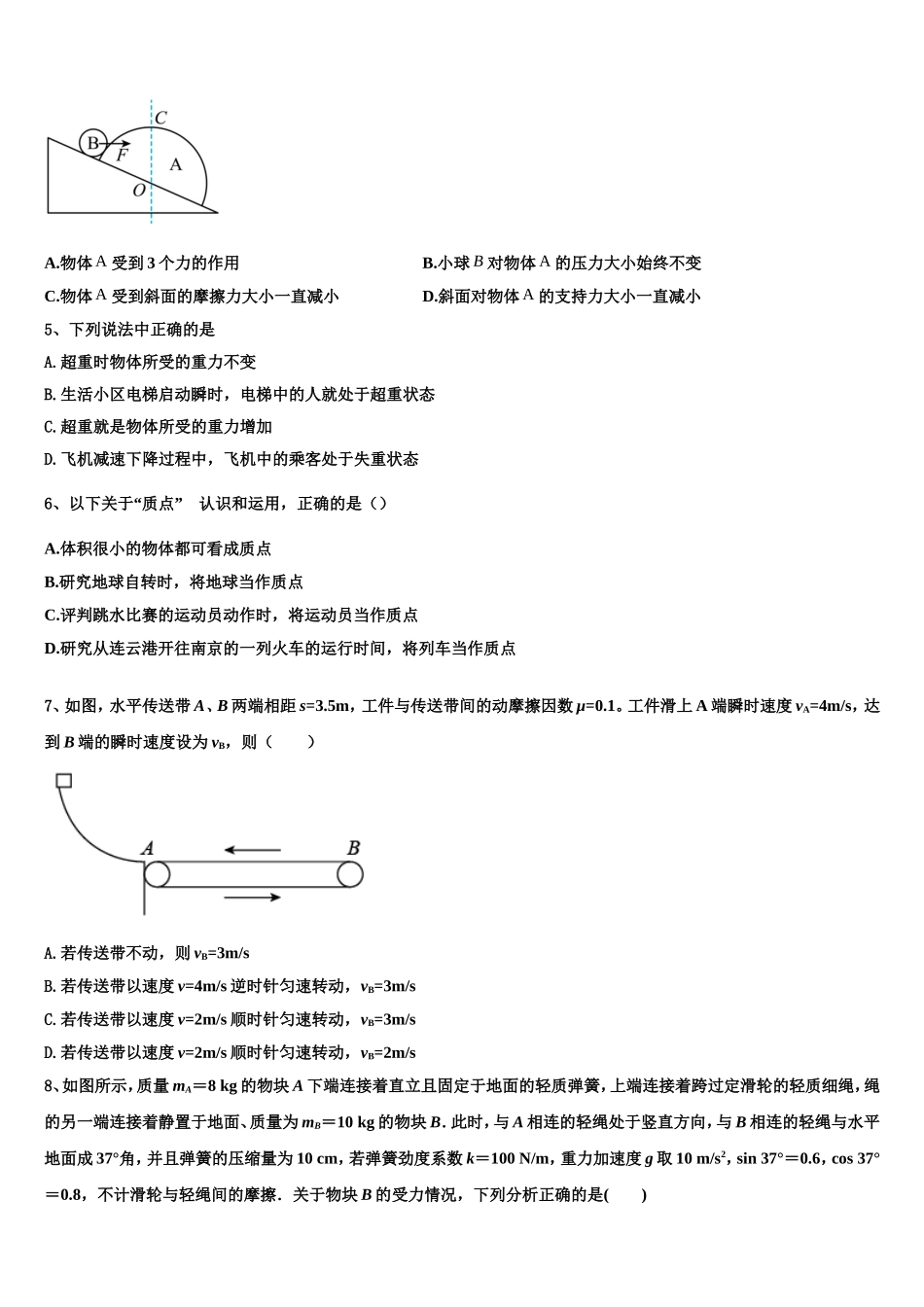 2022-2023学年白银十中物理高一上期末联考模拟试题含解析_第2页