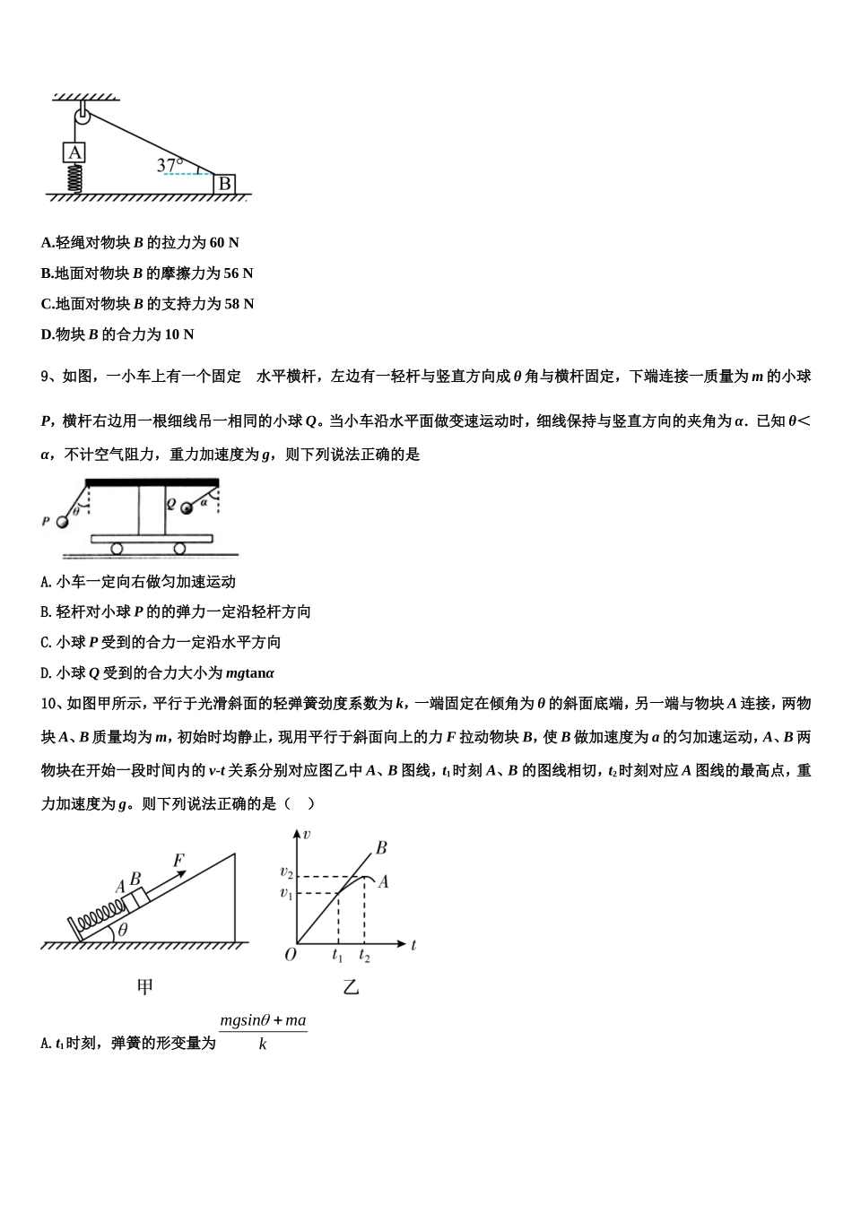 2022-2023学年白银十中物理高一上期末联考模拟试题含解析_第3页