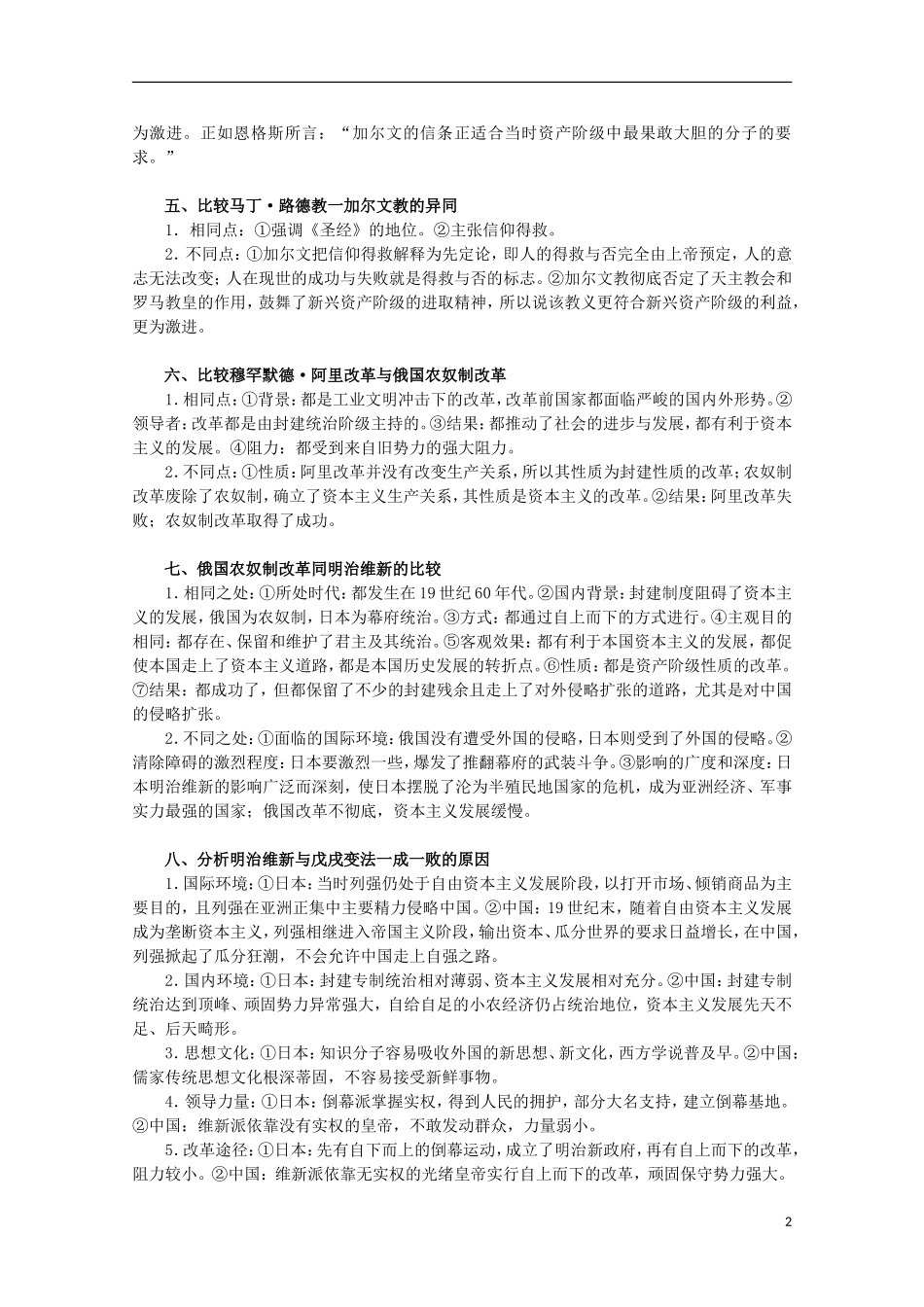 2013届高考历史二轮复习辅导 历史上重大改革回眸教案 人民版_第2页