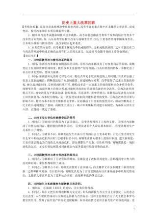 2013届高考历史二轮复习辅导 历史上重大改革回眸教案 人民版