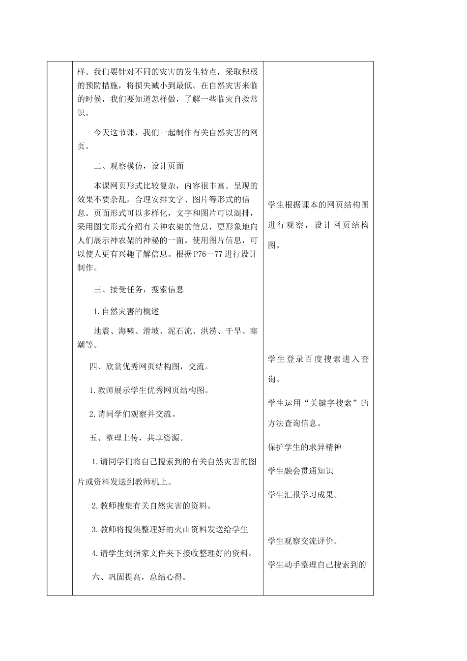 六年级信息技术下册 十八直面自然灾害第一课时1教案 冀教版_第2页