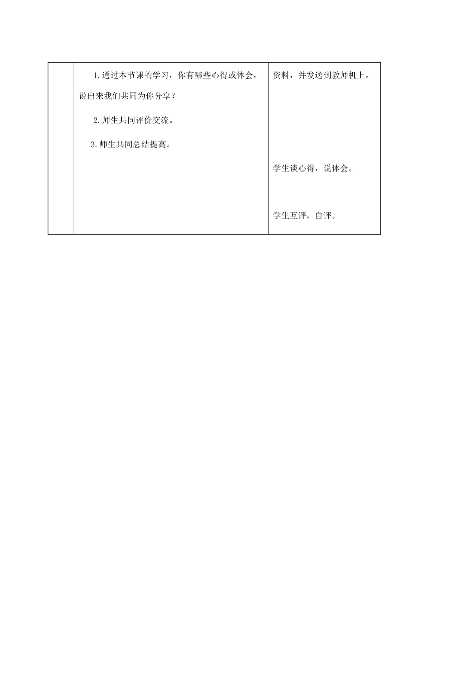 六年级信息技术下册 十八直面自然灾害第一课时1教案 冀教版_第3页