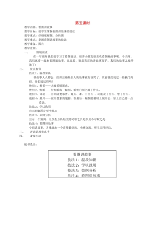 二年级语文上册 5 好奇 语文天地（五）（第5课时）教案 北师大版-北师大版小学二年级上册语文教案