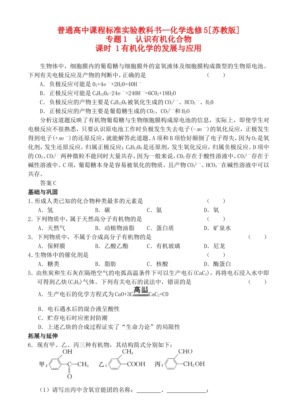 专题1认识有机化合物(1)练习_第1页