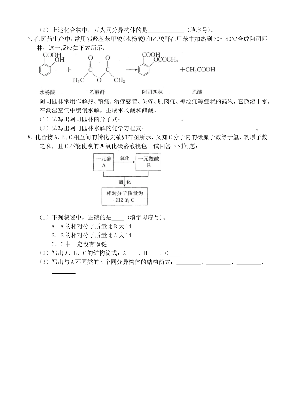 专题1认识有机化合物(1)练习_第2页