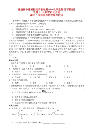 专题1认识有机化合物(1)练习