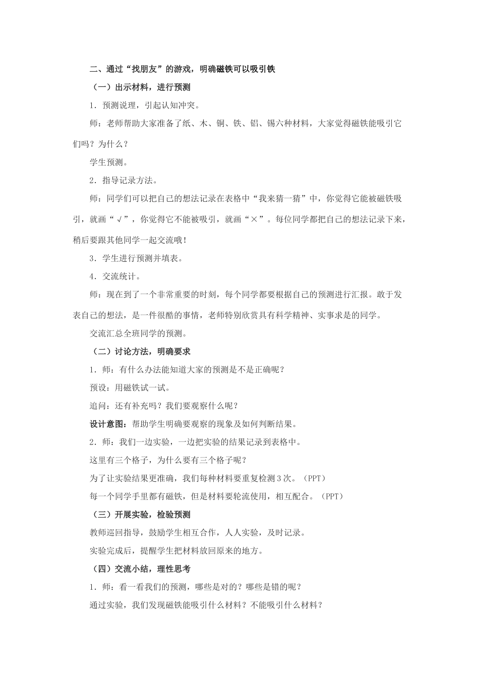 二年级科学下册 磁铁 1《磁铁能吸引什么》教学设计 教科版-教科版小学二年级下册自然科学教案_第3页