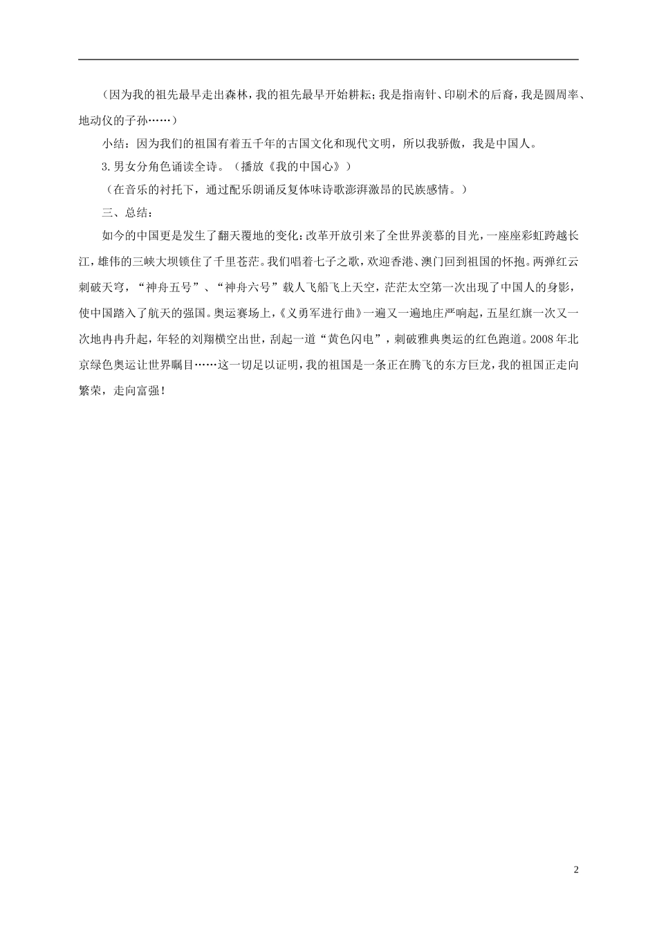 五年级语文下册 我骄傲，我是中国人1教案 鄂教版_第2页