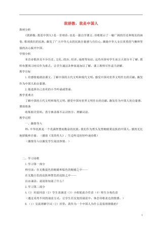 五年级语文下册 我骄傲，我是中国人1教案 鄂教版