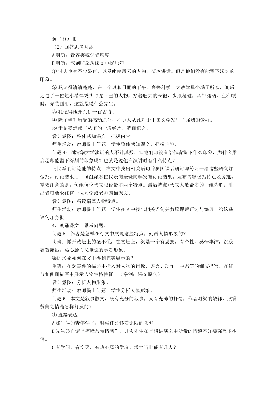 云南省德宏州芒市第一中学高中语文 记梁任公先生的一次演讲教案1 新人教版必修1_第2页