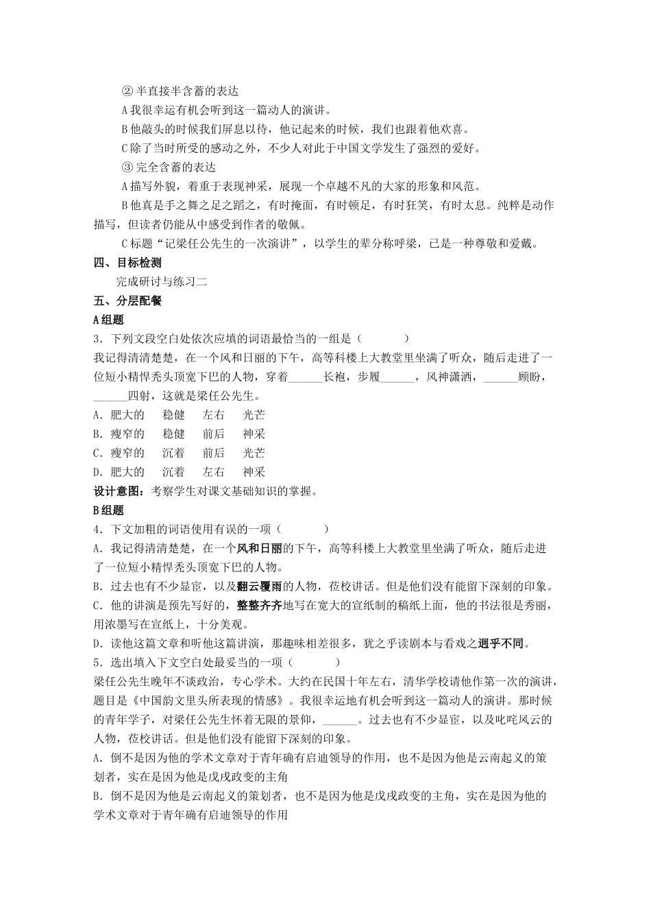 云南省德宏州芒市第一中学高中语文 记梁任公先生的一次演讲教案1 新人教版必修1_第3页