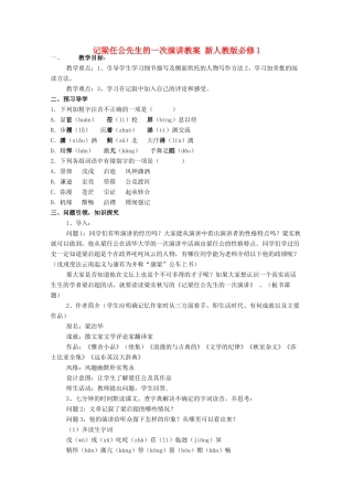 云南省德宏州芒市第一中学高中语文 记梁任公先生的一次演讲教案1 新人教版必修1