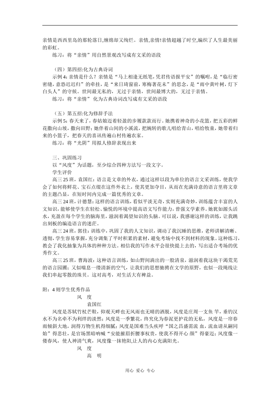 2010届高考语文总复习：作文语言训练《让你的语言靓起来》教学设计_第2页