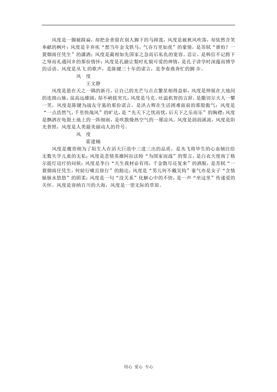 2010届高考语文总复习：作文语言训练《让你的语言靓起来》教学设计_第3页