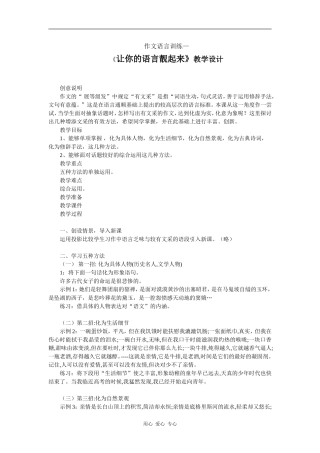 2010届高考语文总复习：作文语言训练《让你的语言靓起来》教学设计
