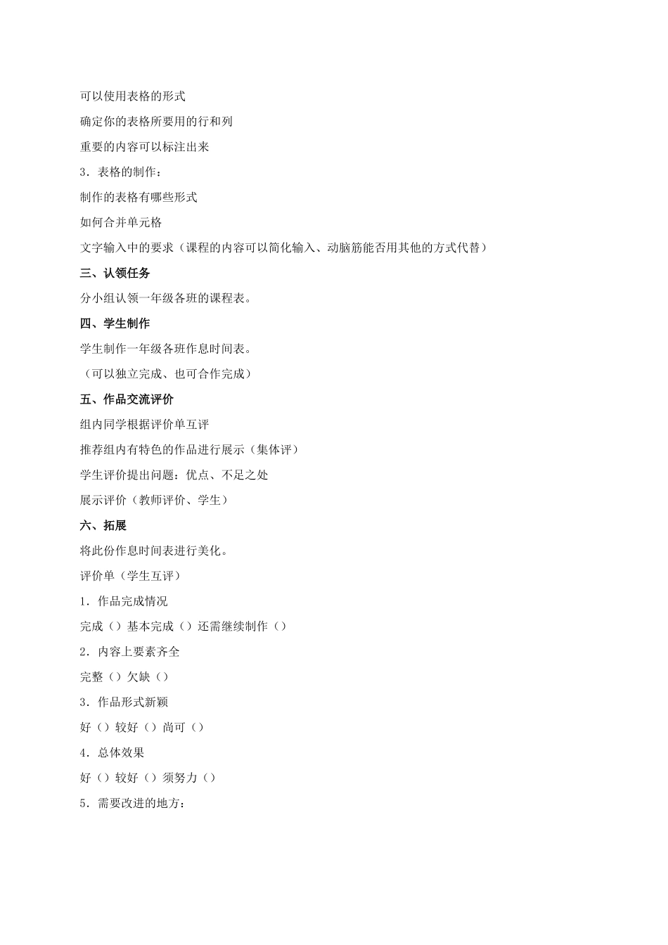 二年级信息技术下册 制作作息时间表 3教案 泰山版_第2页