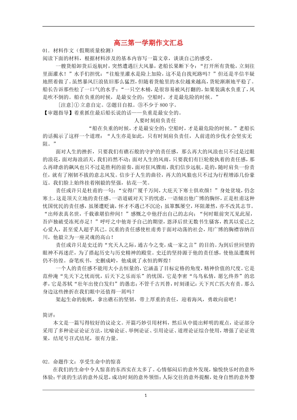 2010高三语文作文训练及优秀作文汇编教案_第1页