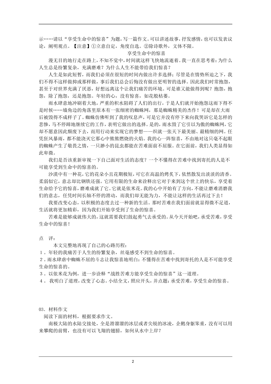 2010高三语文作文训练及优秀作文汇编教案_第2页