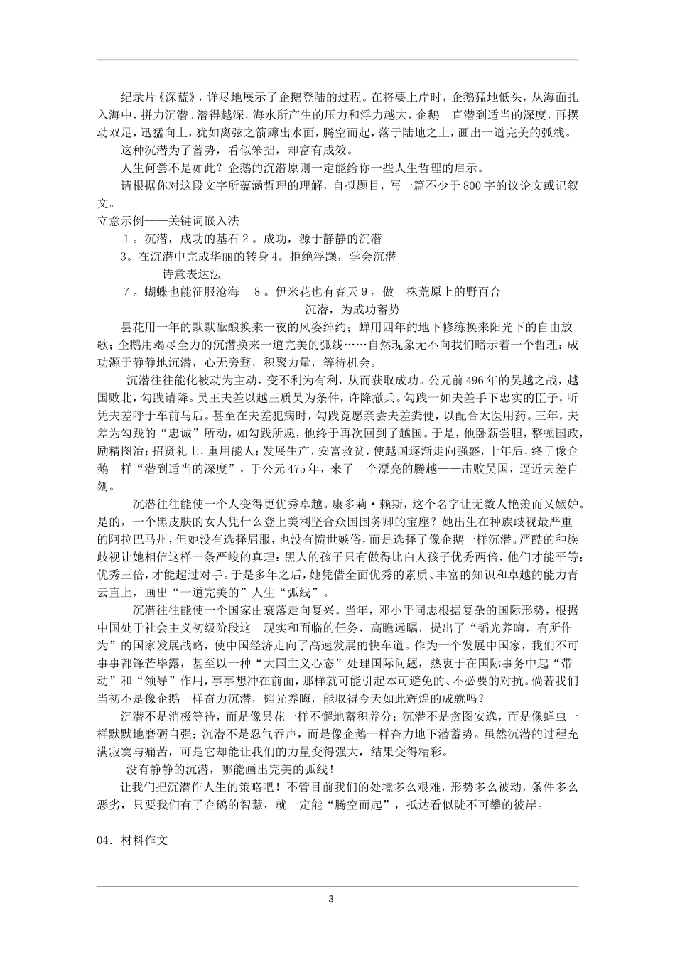 2010高三语文作文训练及优秀作文汇编教案_第3页