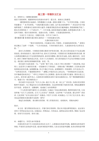 2010高三语文作文训练及优秀作文汇编教案