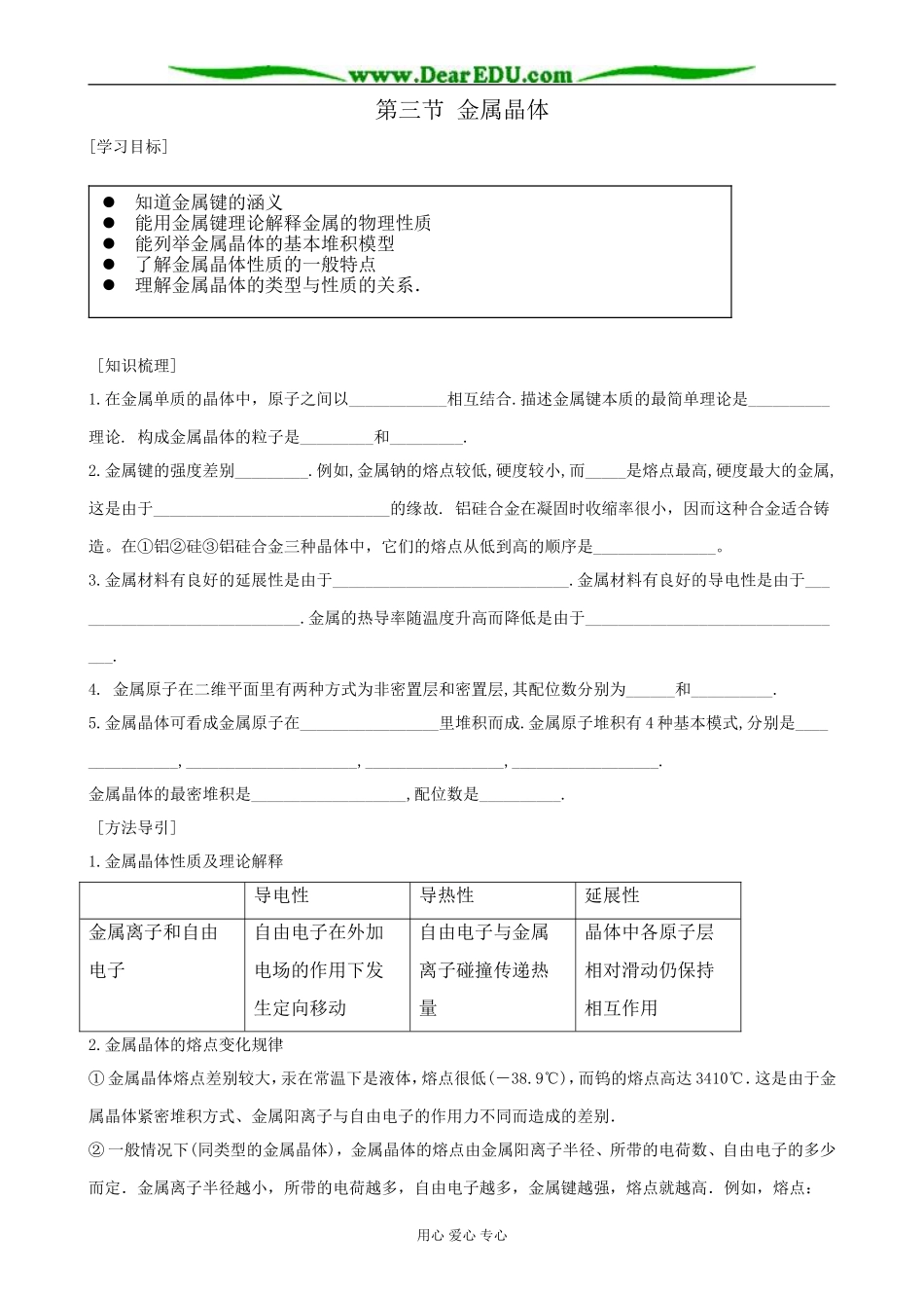 新人教版高中化学选修3第三节 金属晶体_第1页